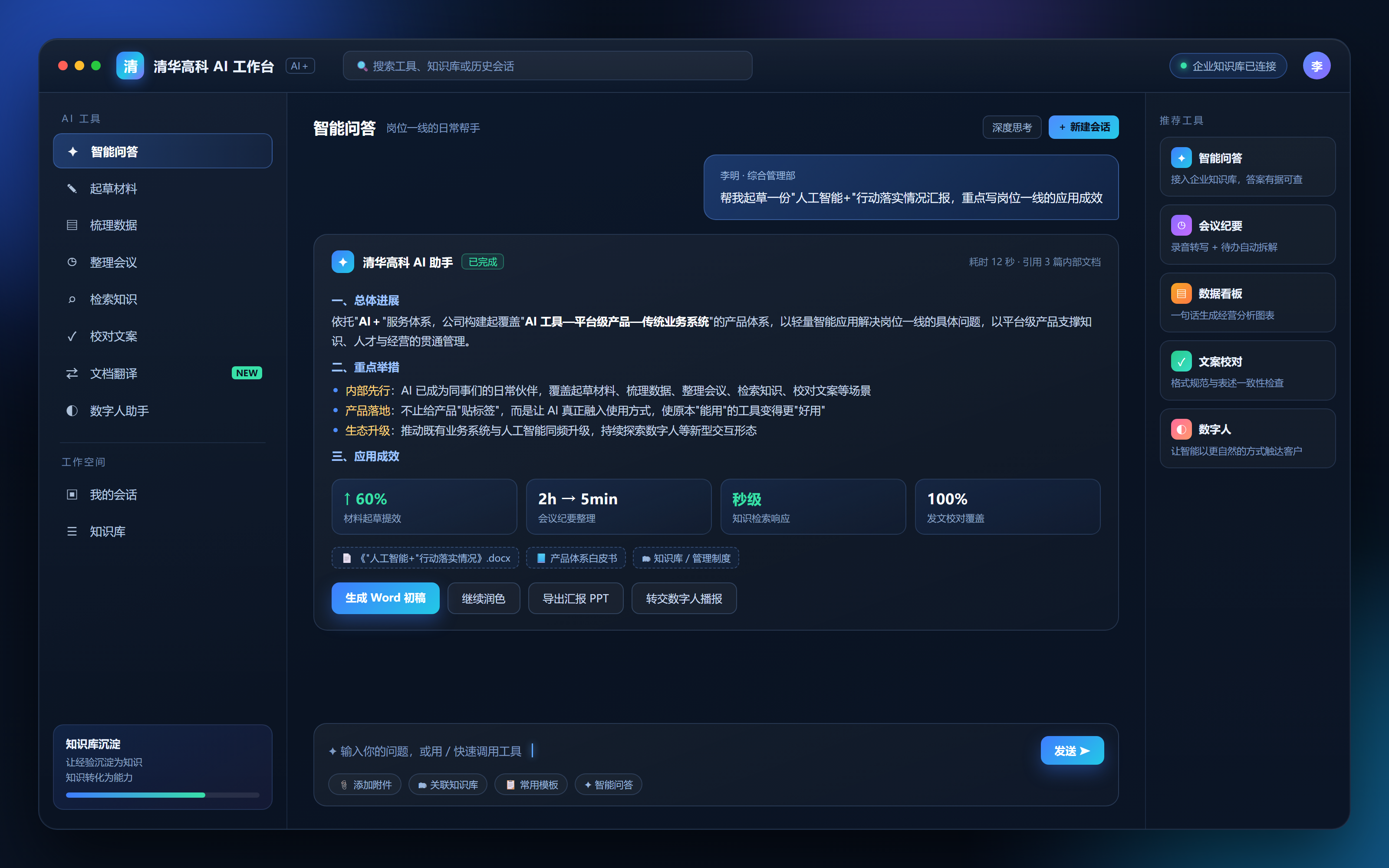 图1-清华高科AI工作台界面.png
